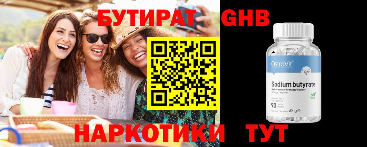 Бутират Butirat Лесной