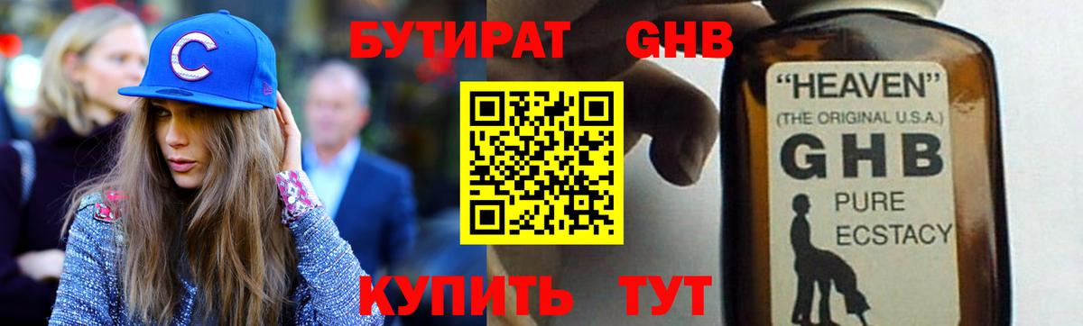 Бутират 99%  Бутират  Лесной  Вход с VPN 